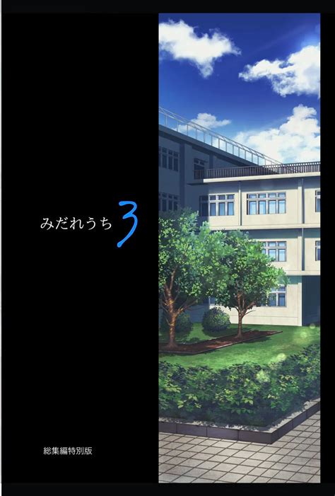 サイクロン同人誌|[サイクロン]みだれうち 前期総集編 